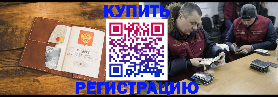 купить прописку в Губкине