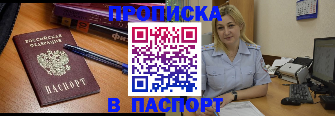 прописка ребенка в Губкине